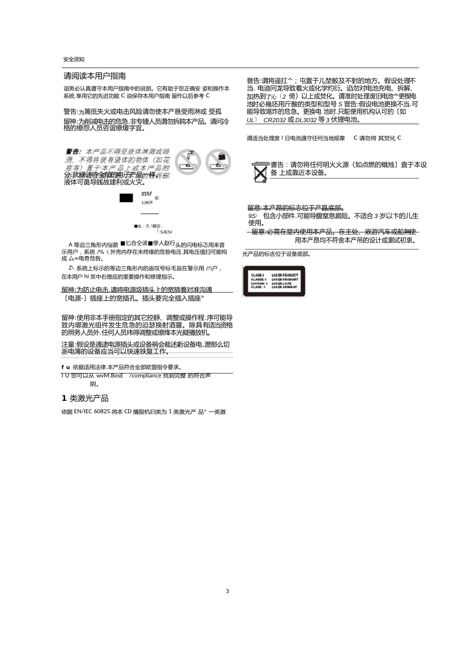 功放使用说明书_第3页
