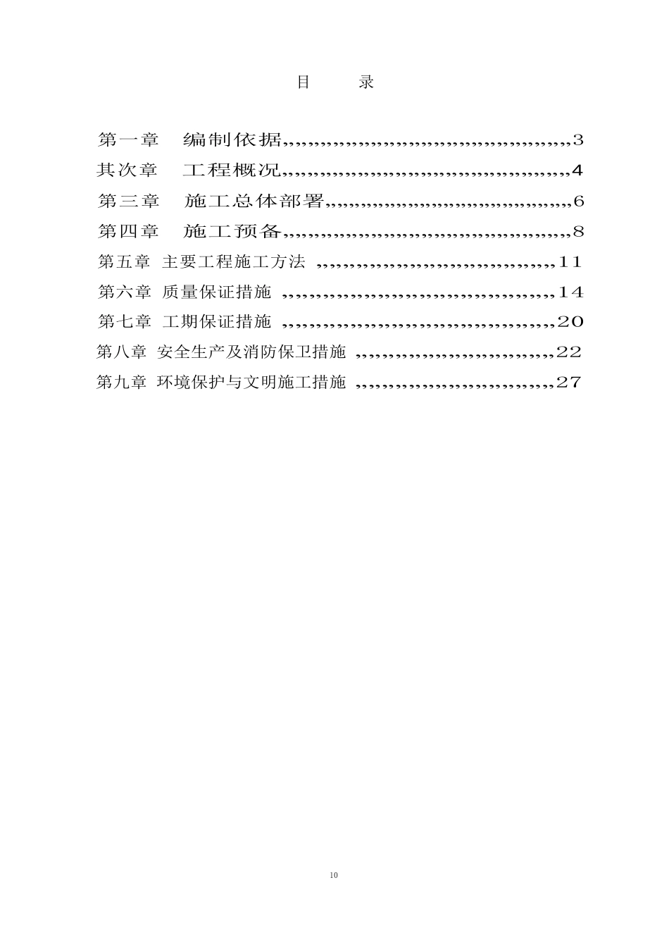 钢绞线施工方案_第2页