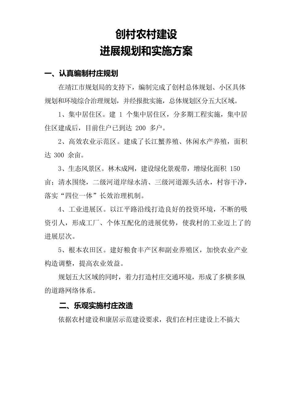 新农村发展规划和实施方案_第1页
