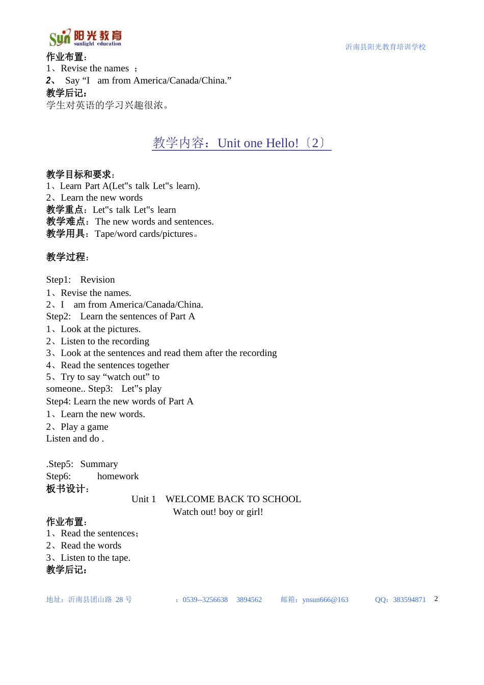 人教版pep小学三年级英语下册教案册_第2页