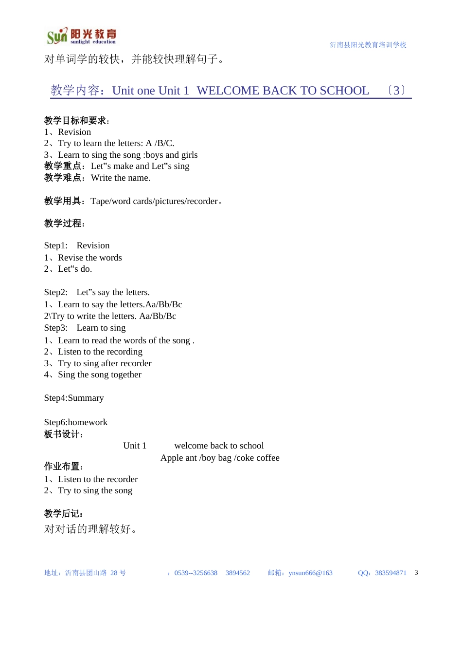 人教版pep小学三年级英语下册教案册_第3页