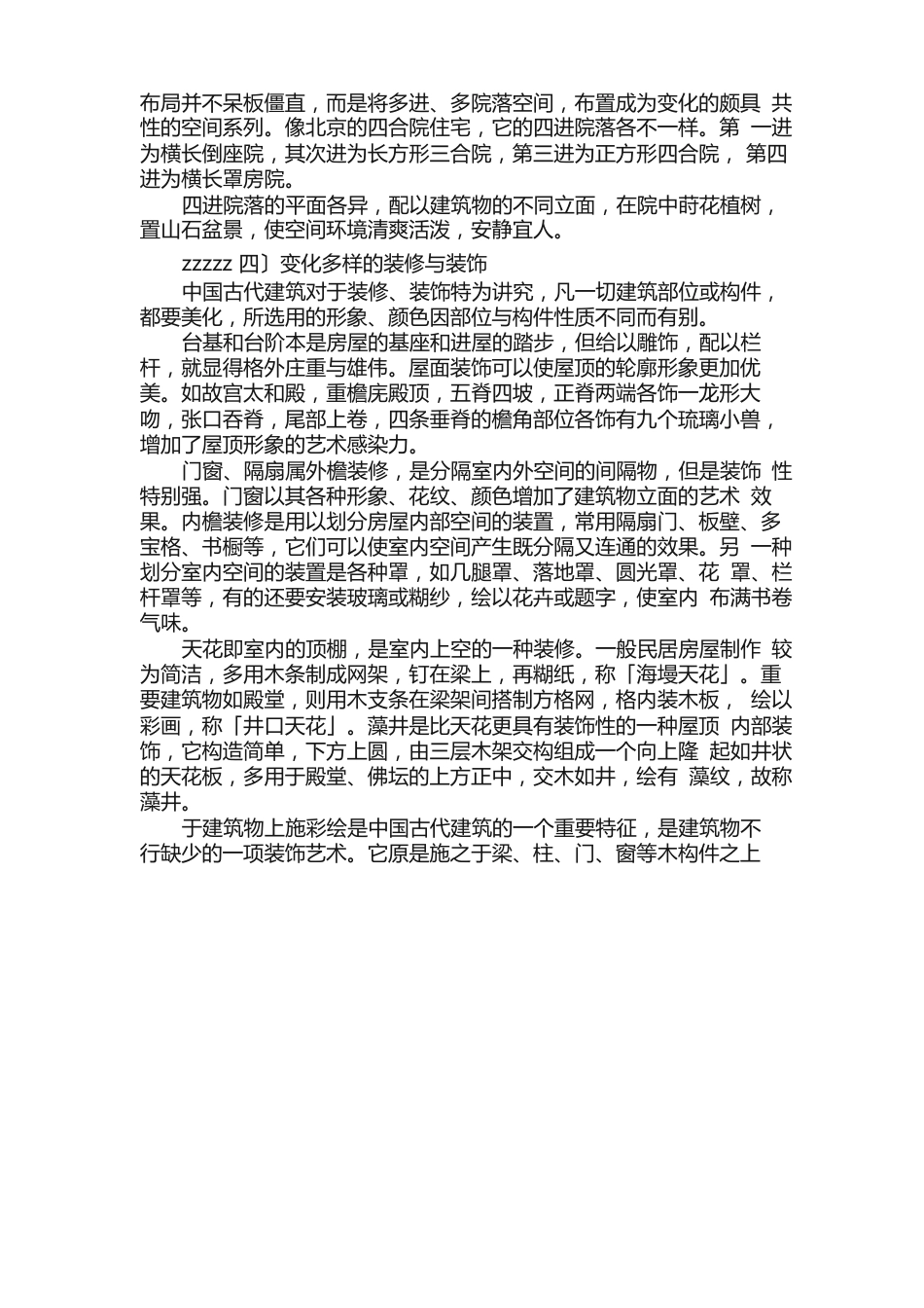 中国古建筑结构_第3页