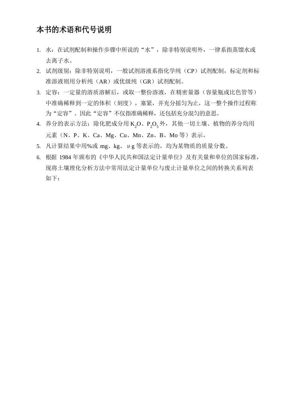 土壤理化分析实验指导书_第2页
