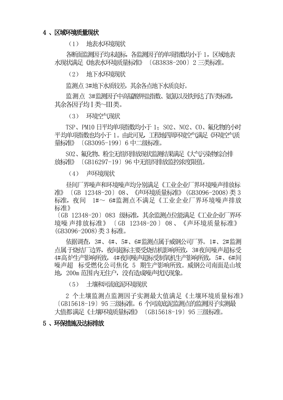 川威集团环境影响报告书_第2页