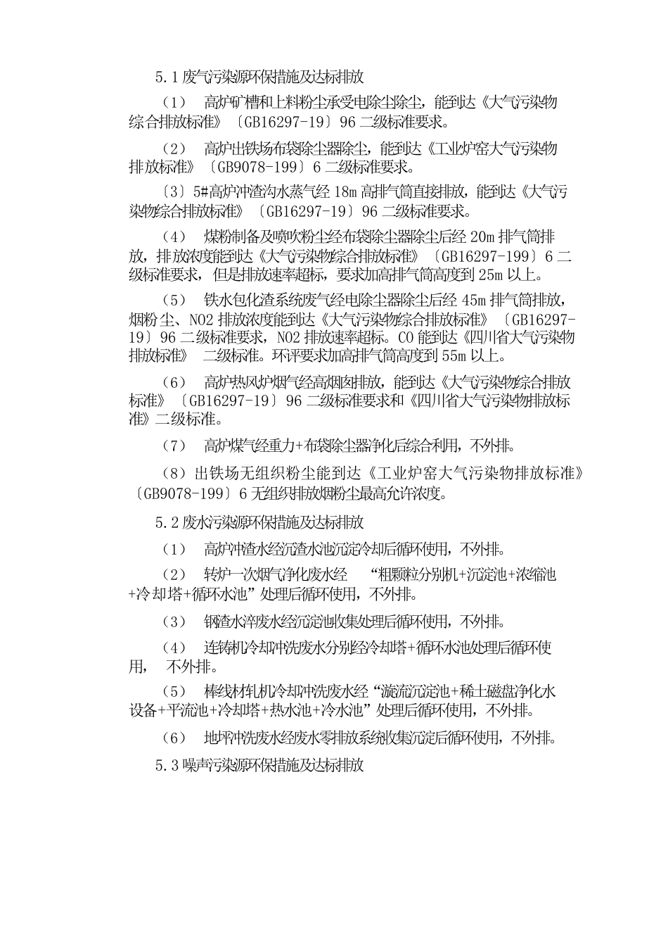 川威集团环境影响报告书_第3页