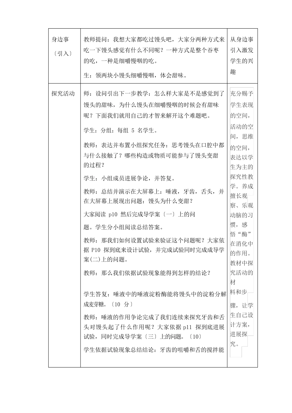 中学生物实验教学设计_第3页