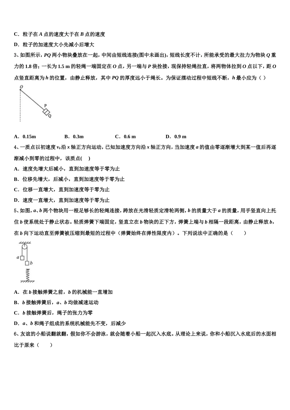 北京市怀柔区2023年高三下学期考试物理试题理试题分类汇编_第2页