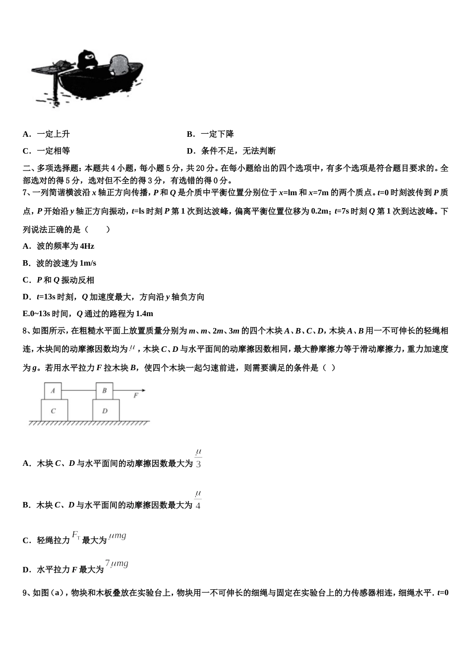 北京市怀柔区2023年高三下学期考试物理试题理试题分类汇编_第3页