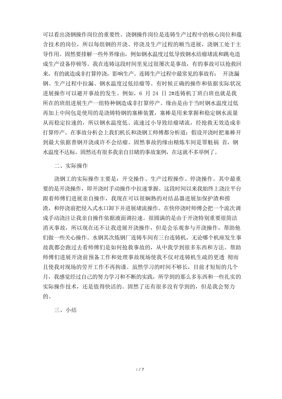 安全事故反思心得体会篇_第2页