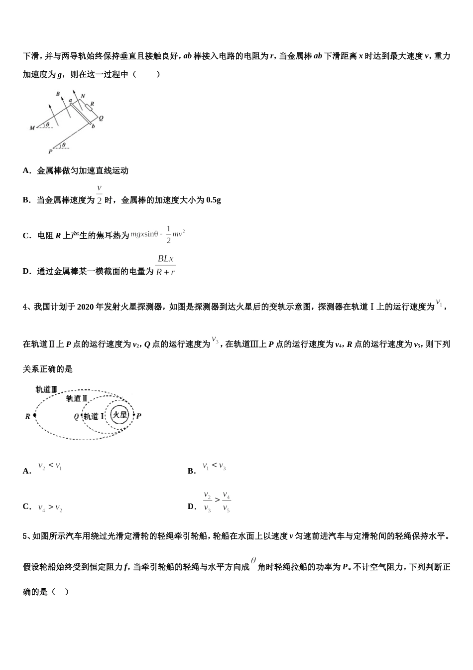 湖南省株洲市醴陵市四中2023年高三第三次教学质量检查物理试题_第2页