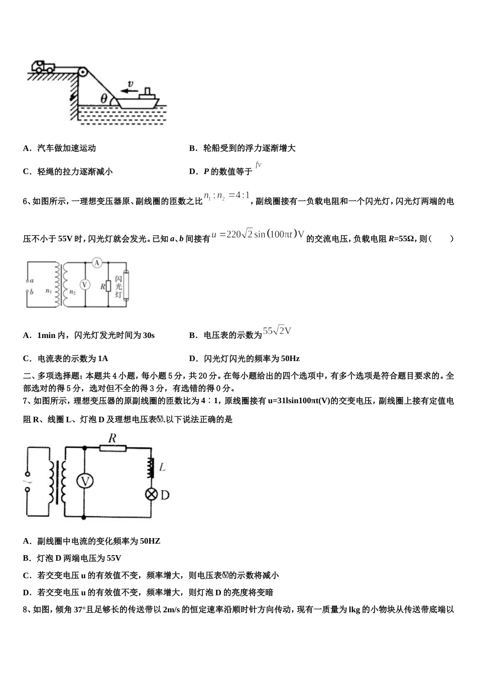 湖南省株洲市醴陵市四中2023年高三第三次教学质量检查物理试题_第3页