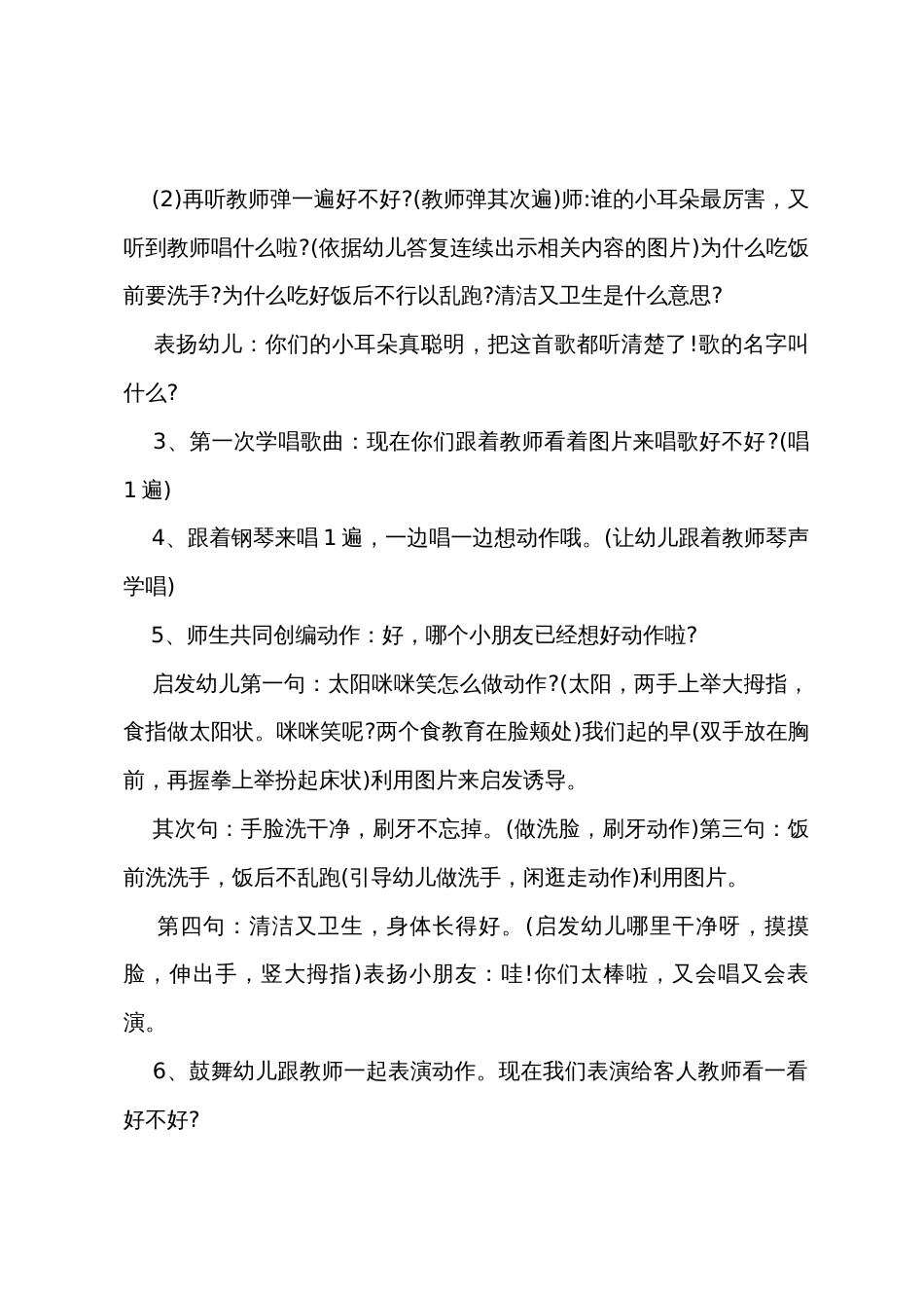 小班音乐讲卫生教案反思_第2页