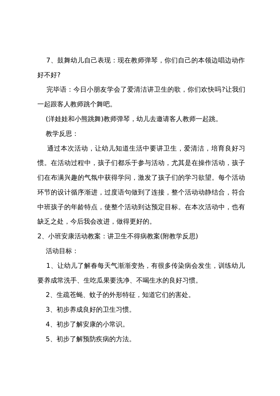 小班音乐讲卫生教案反思_第3页