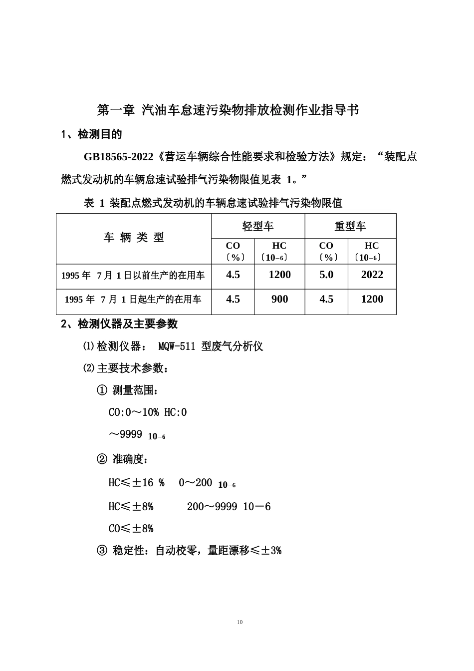 机动车检测作业指导书_第3页