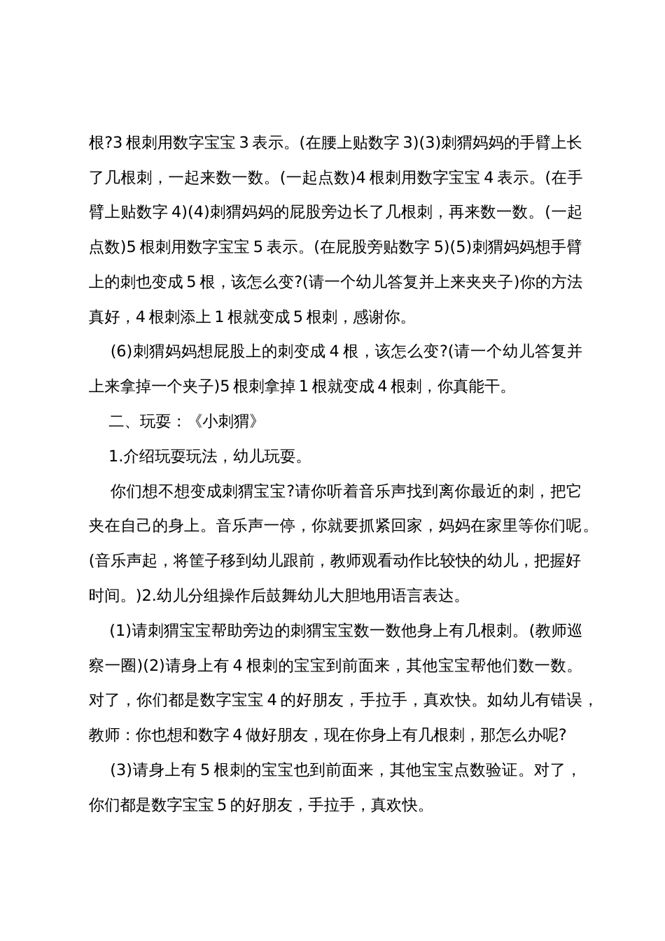 小班数学看谁夹得快教案反思_第2页