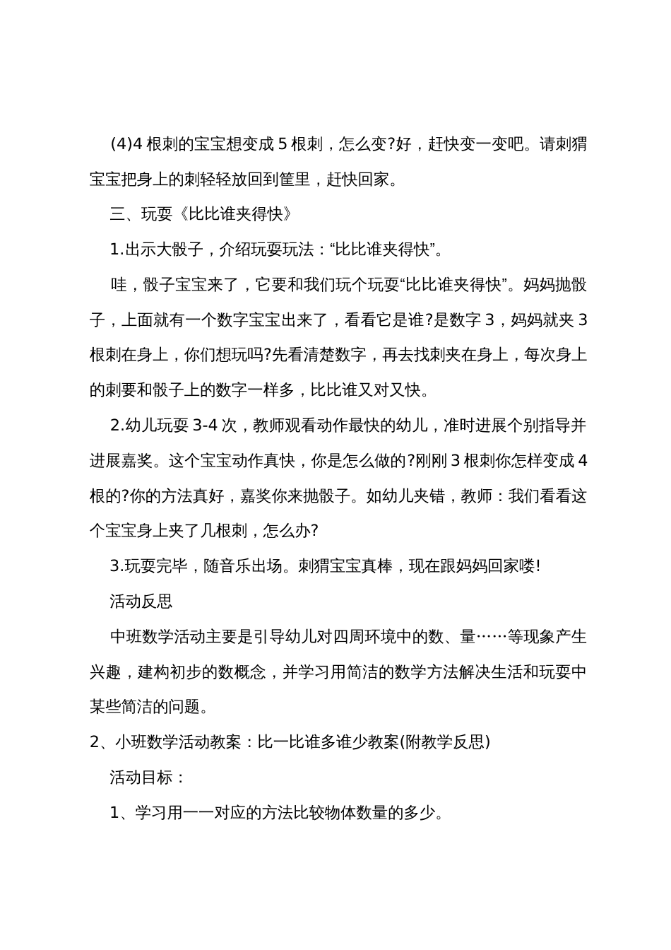 小班数学看谁夹得快教案反思_第3页