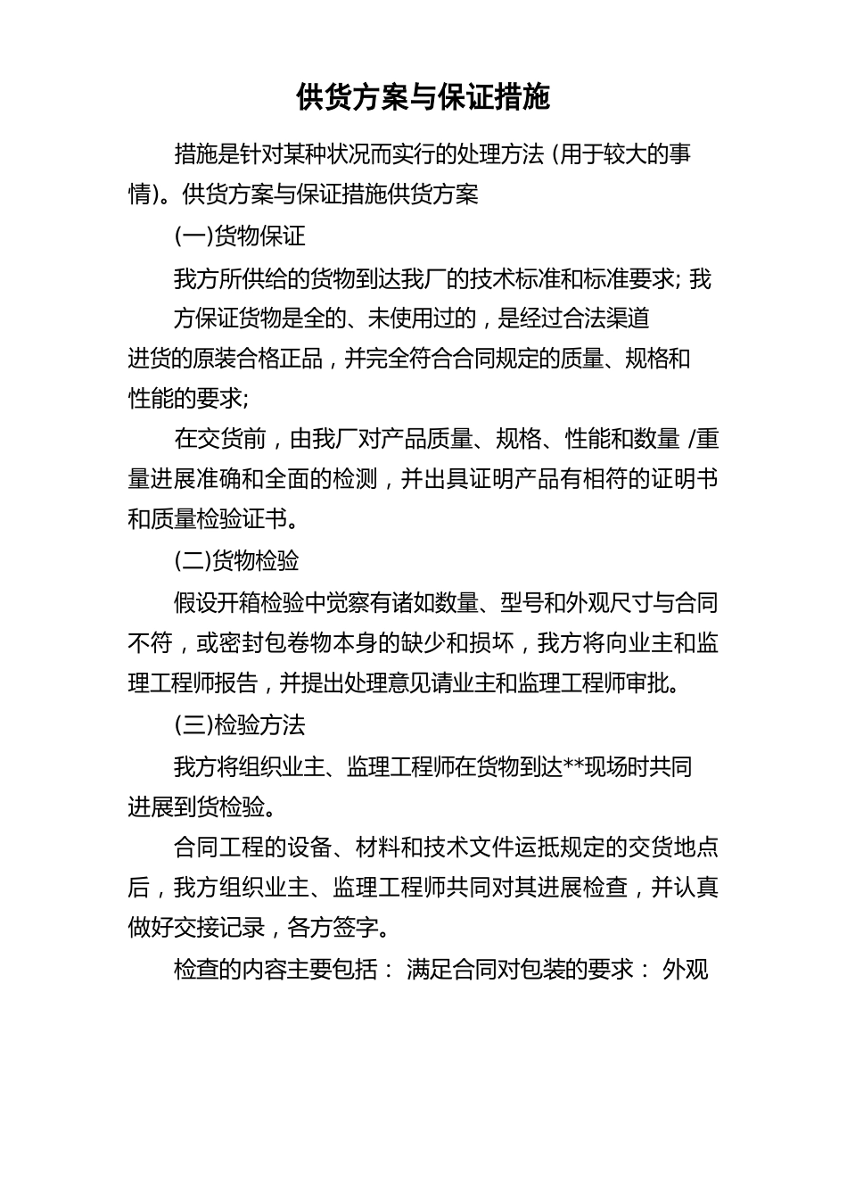 供货方案与保证措施_第1页