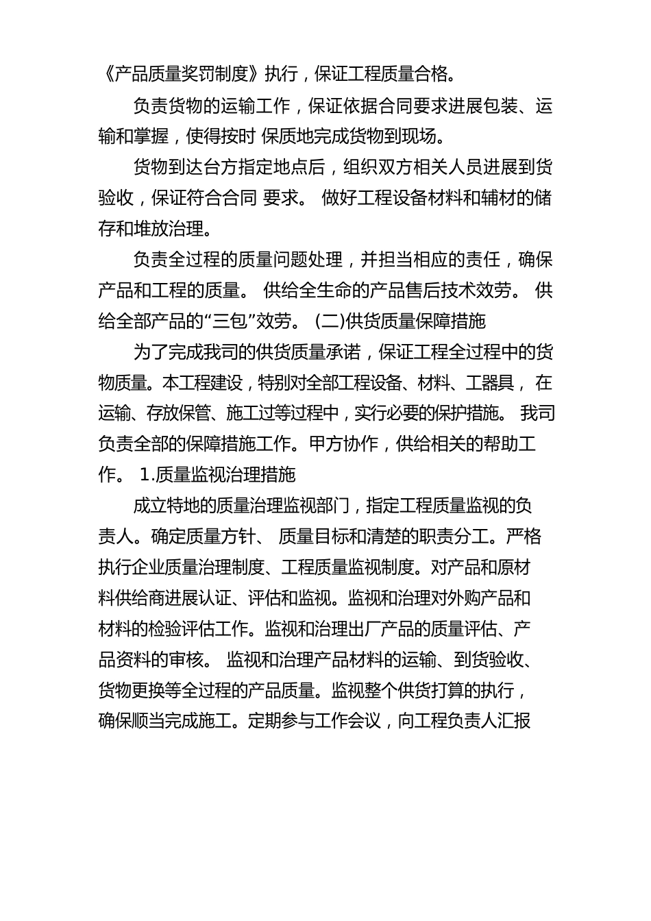 供货方案与保证措施_第3页