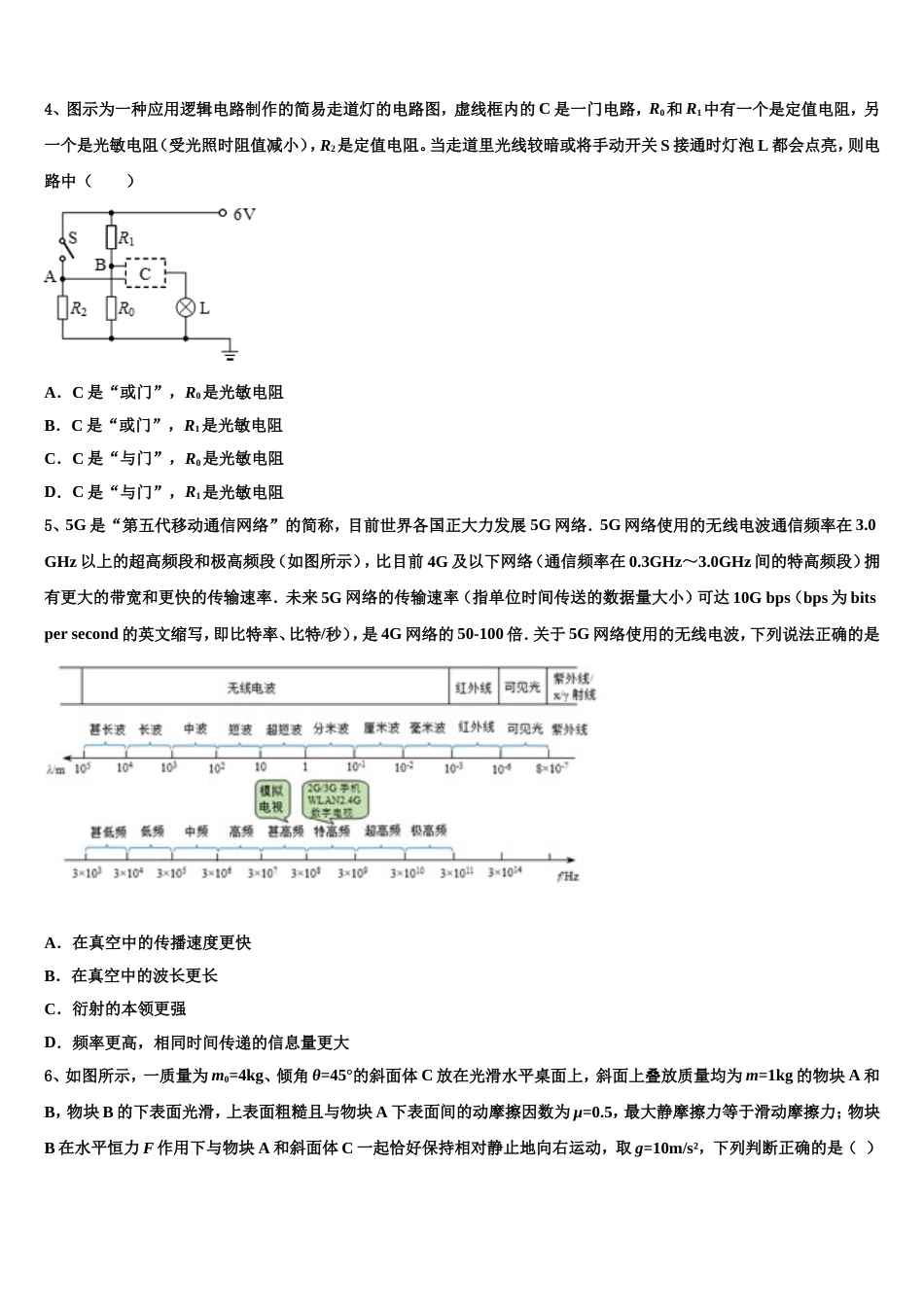 贵州省遵义市正安一中2023届高考二模物理试题_第2页