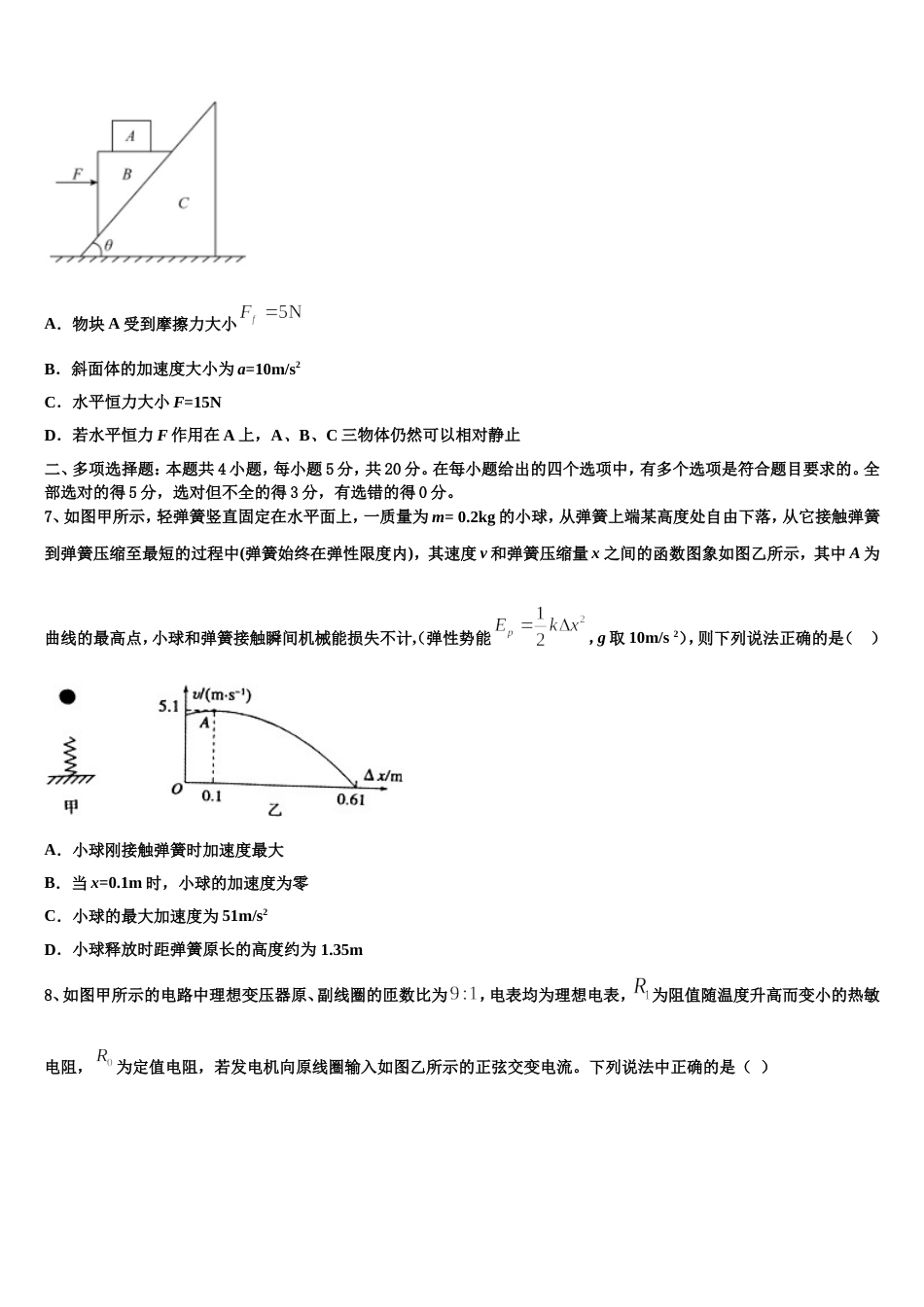 贵州省遵义市正安一中2023届高考二模物理试题_第3页