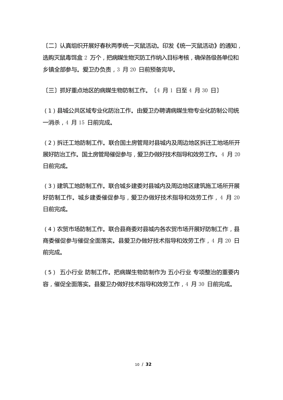 病媒生物防治方案_第2页