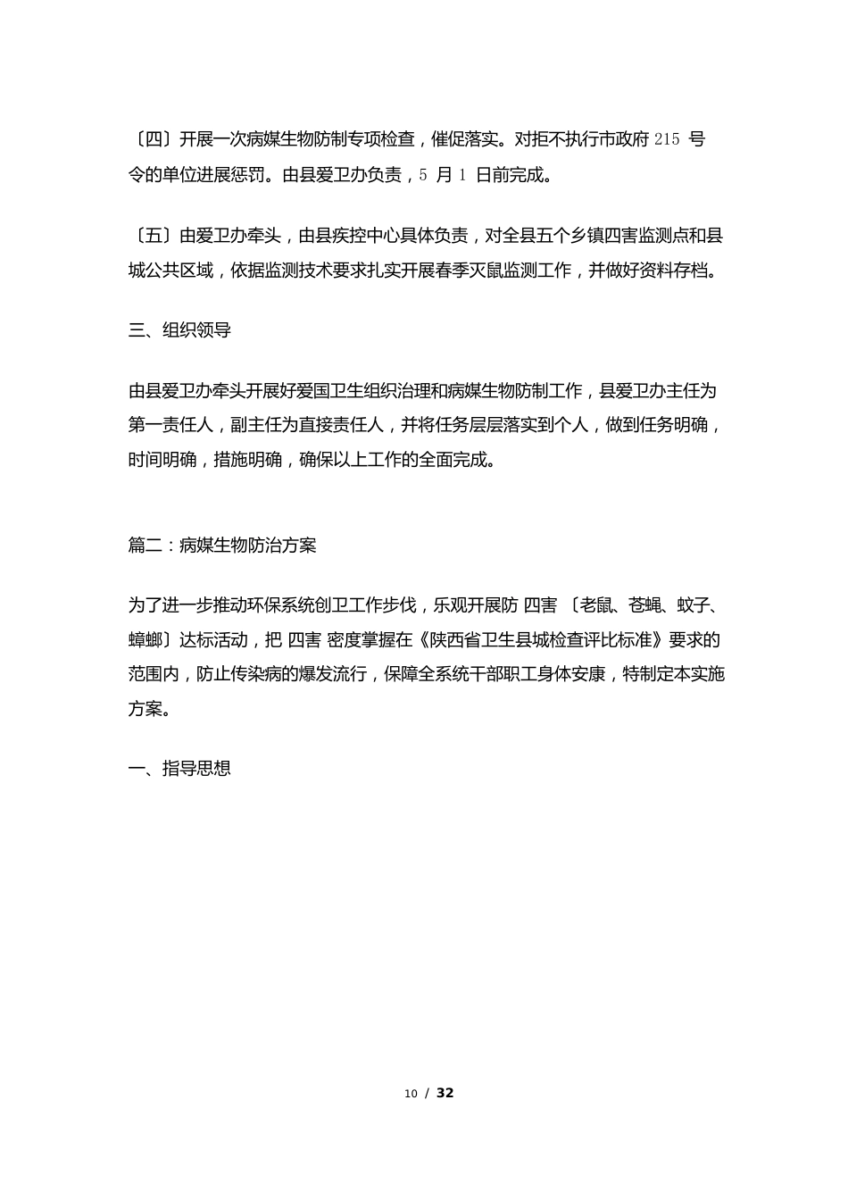 病媒生物防治方案_第3页
