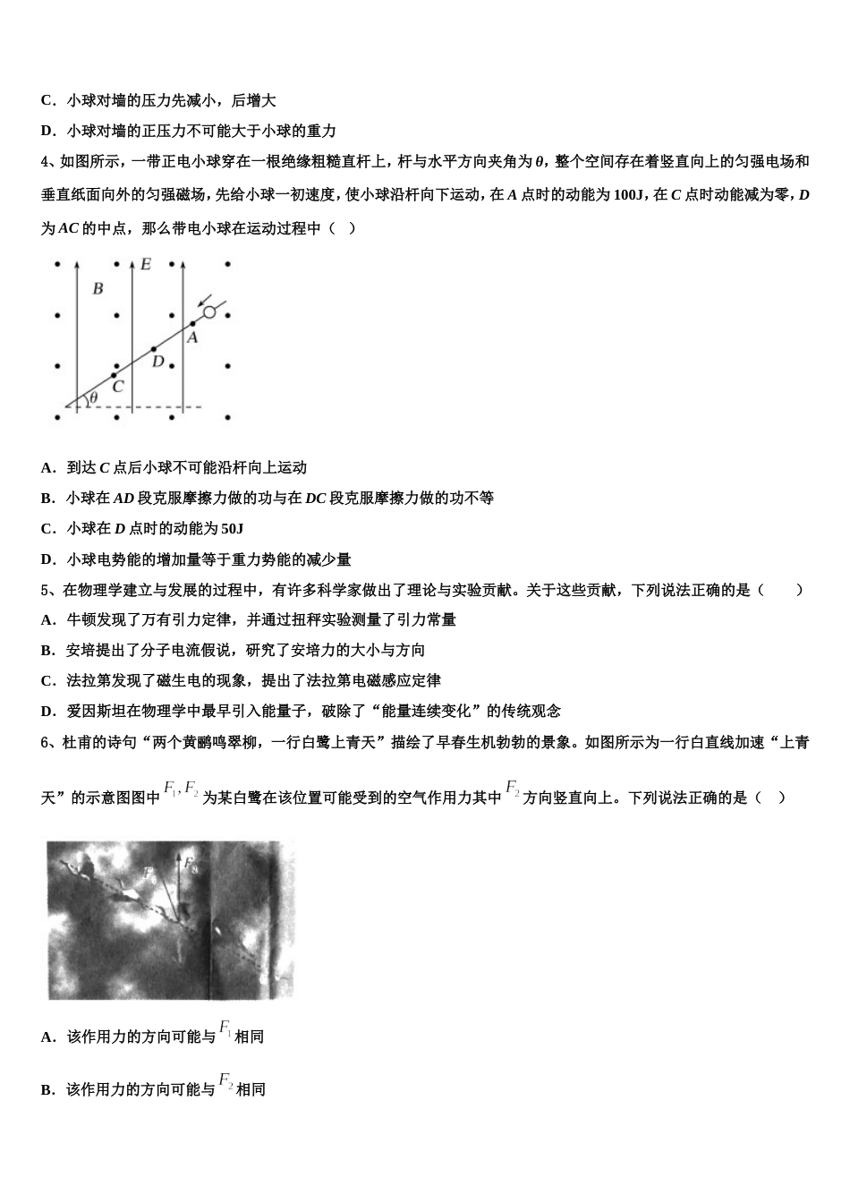 黑龙江省鸡西市2023年高三下学期4月模拟物理试题_第2页