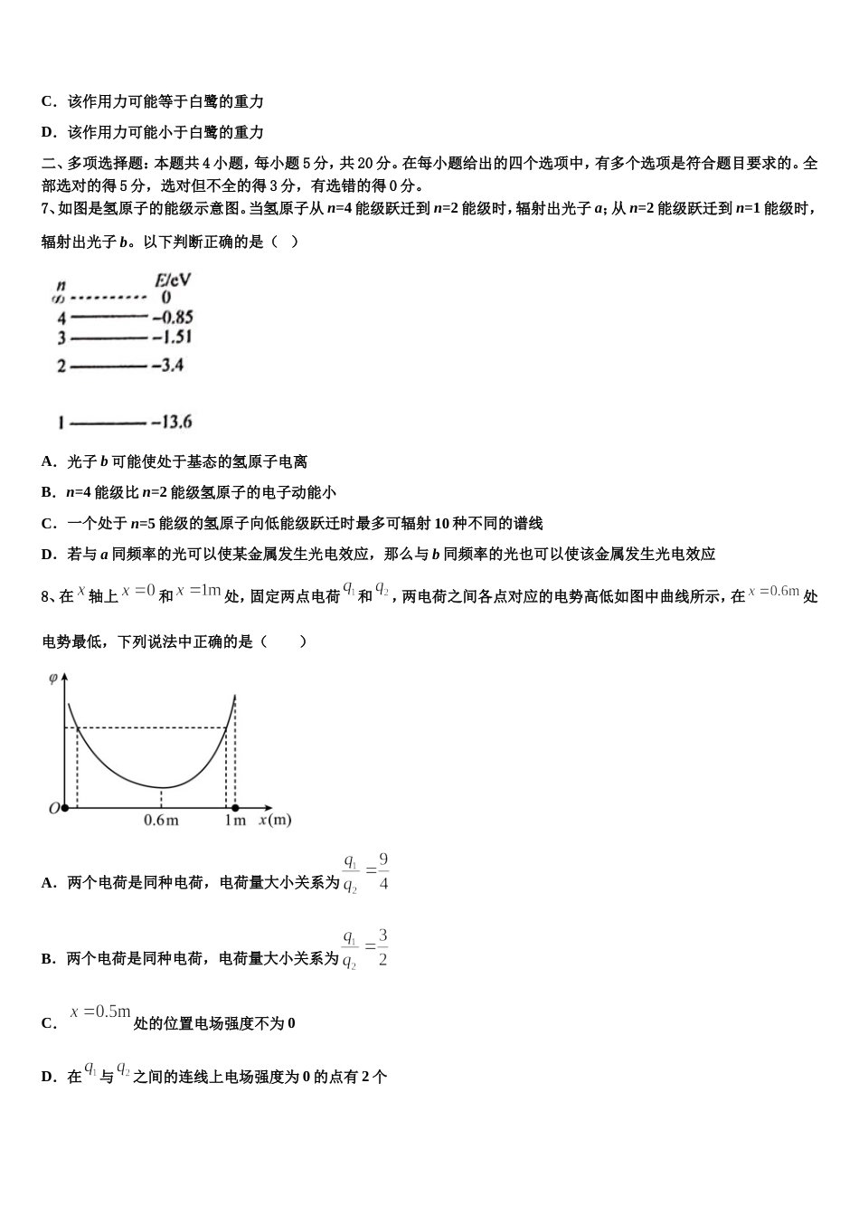 黑龙江省鸡西市2023年高三下学期4月模拟物理试题_第3页