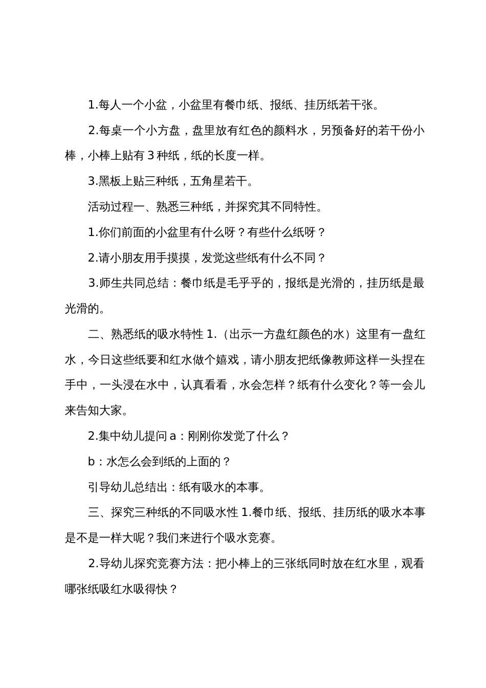 小班科学活动会吸水的纸教案反思_第2页