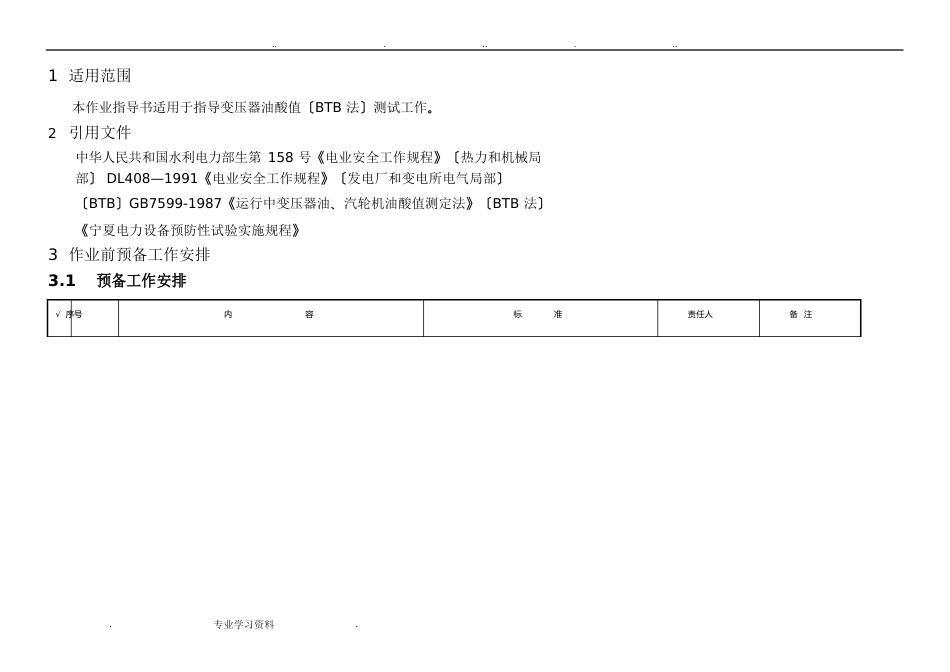 酸值测试(BTB法)作业指导书_第2页