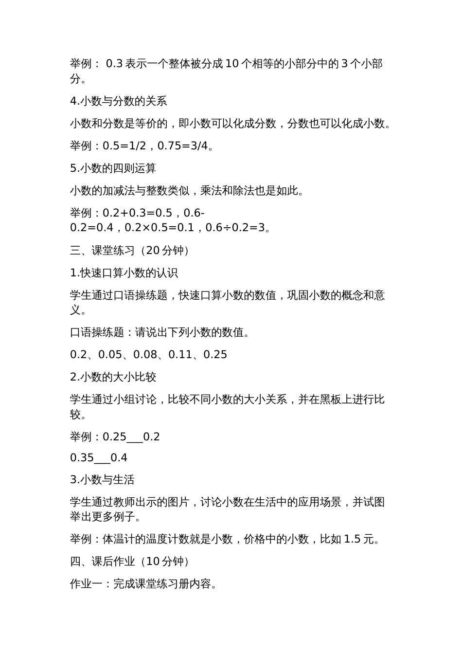 北师大版四年级数学下册教学设计小数的意义教案_第2页