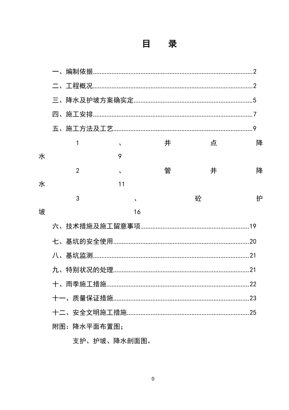 井点、管井降水_第2页