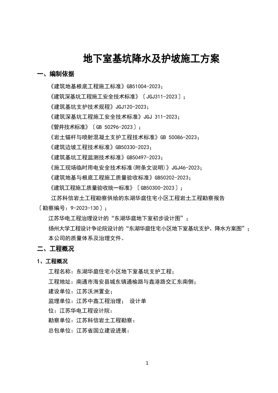 井点、管井降水_第3页