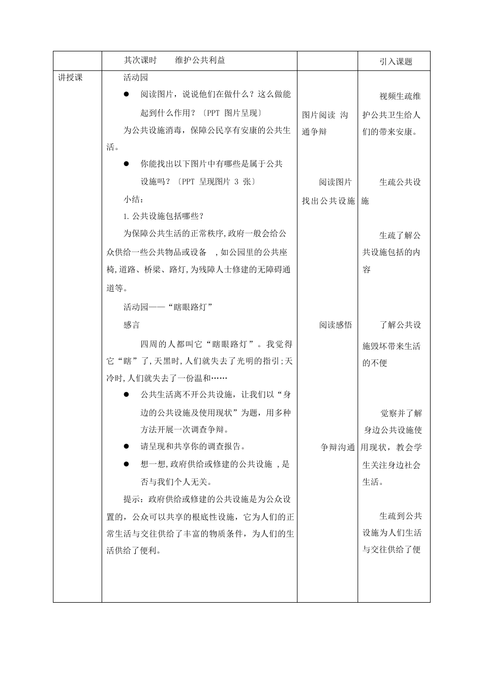 维护公共利益教案五年级下册道德与法治人教部编版_第2页