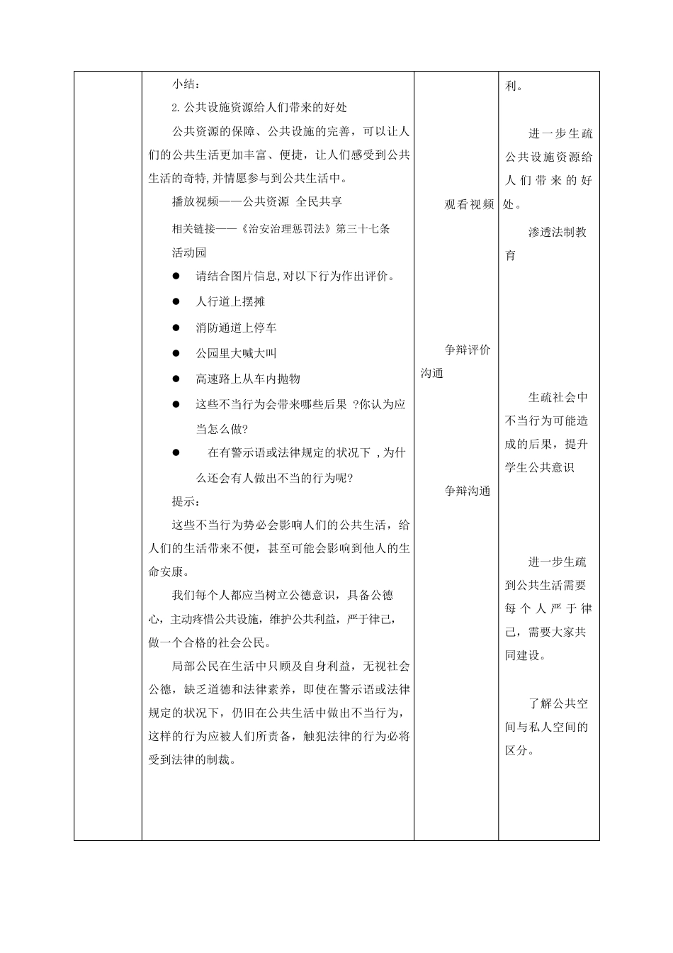 维护公共利益教案五年级下册道德与法治人教部编版_第3页