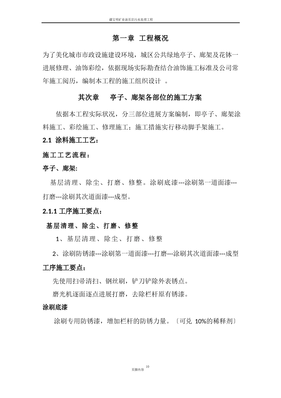 油饰工程施工方案_第2页