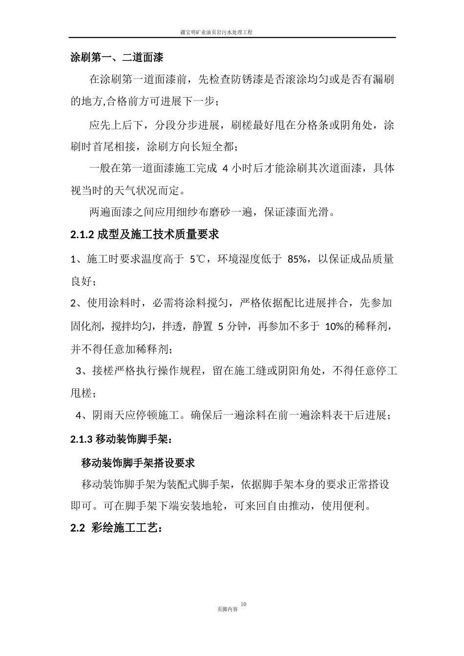 油饰工程施工方案_第3页