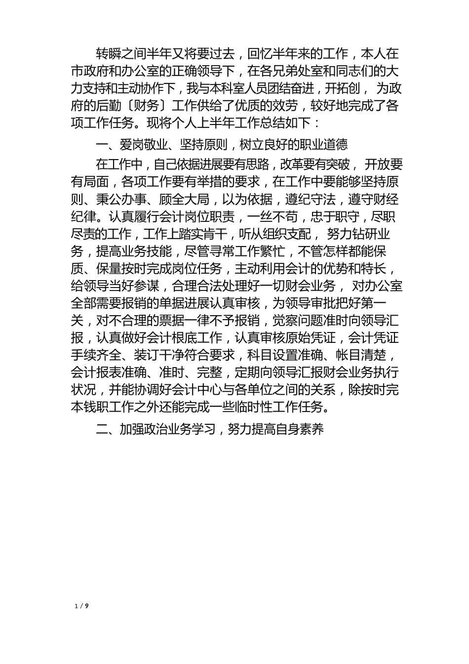 机关事业单位个人工作总结2023年(事业单位个人工作总结简短)_第3页