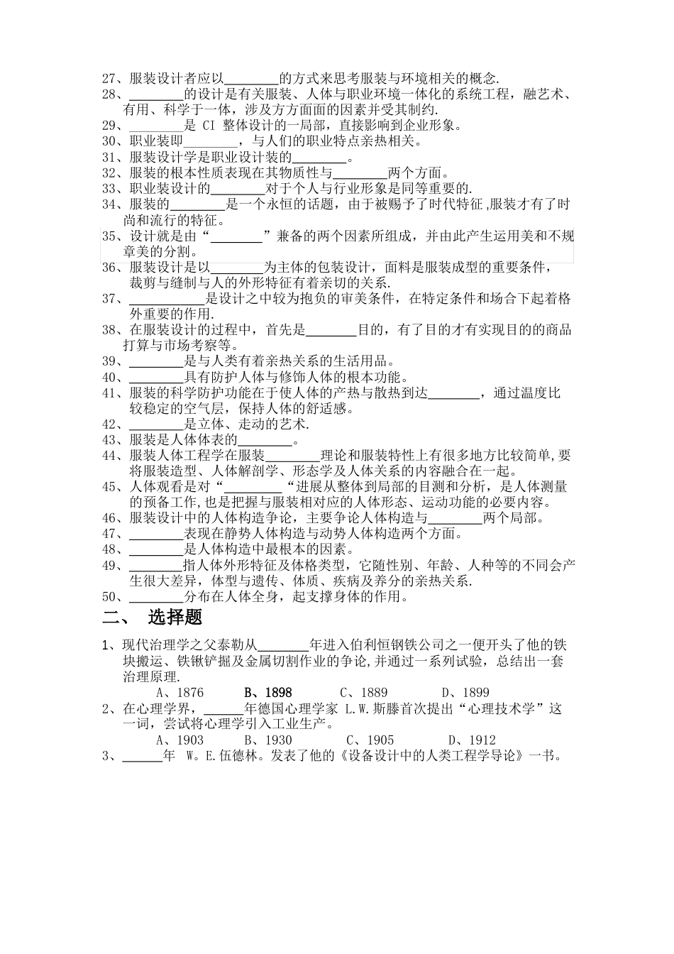 人体工程学试题及答案_第2页