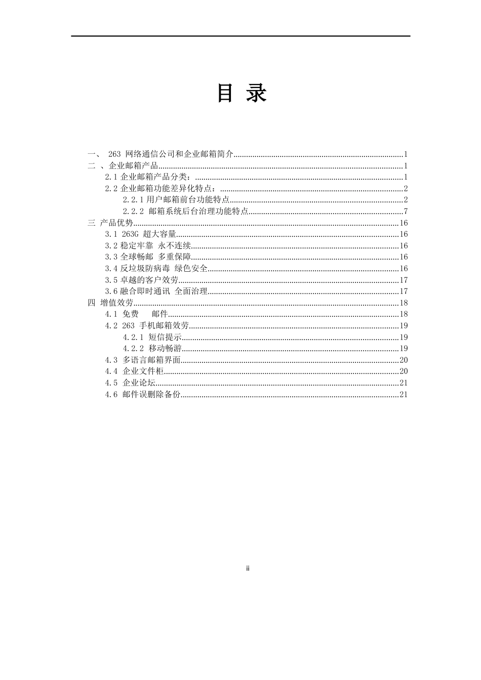 263企业邮箱产品功能介绍_第2页