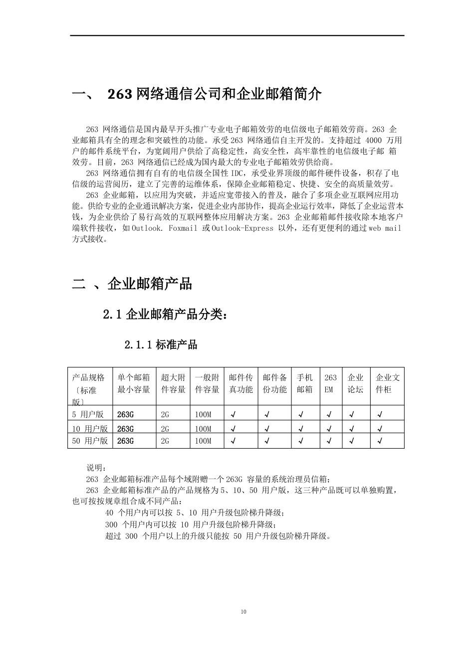 263企业邮箱产品功能介绍_第3页