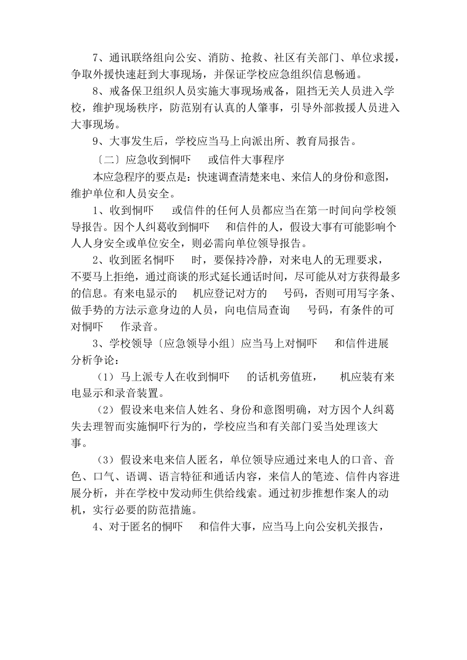 开渠中学治安突发事件应急预案_第2页