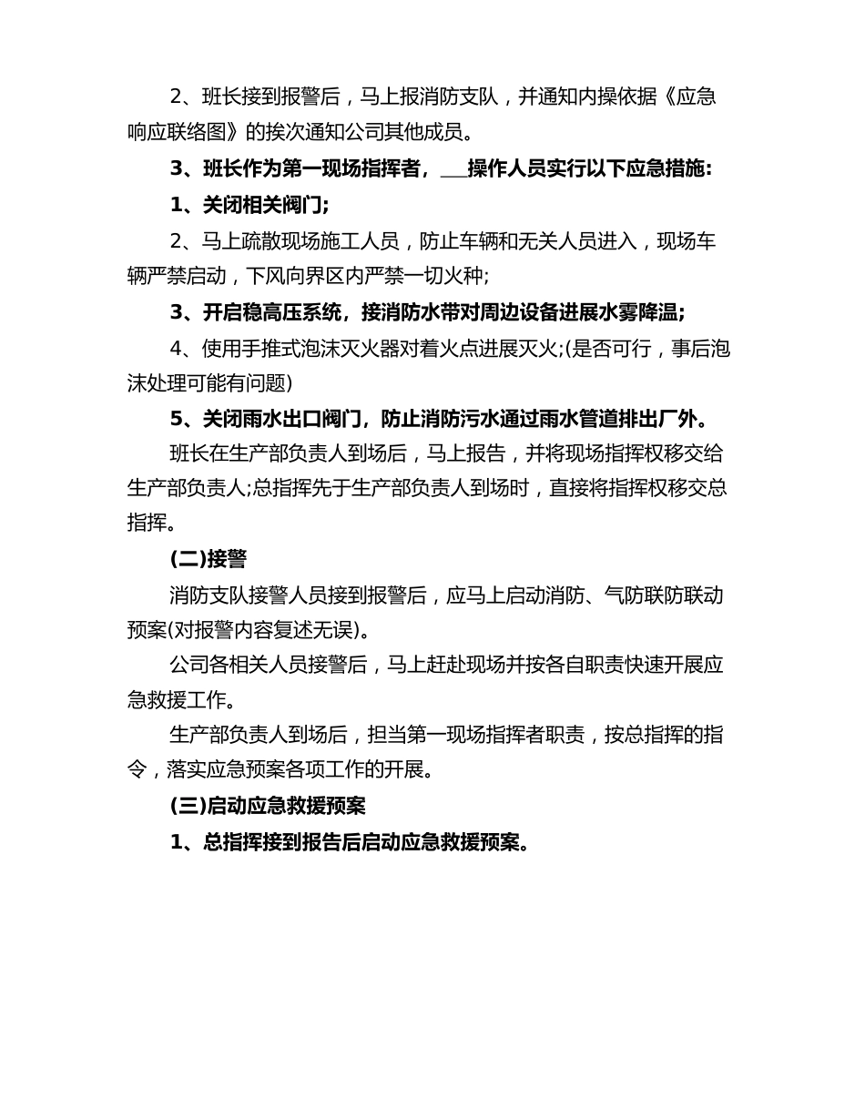 2023年化工厂装置火灾应急响应演练方案_第2页