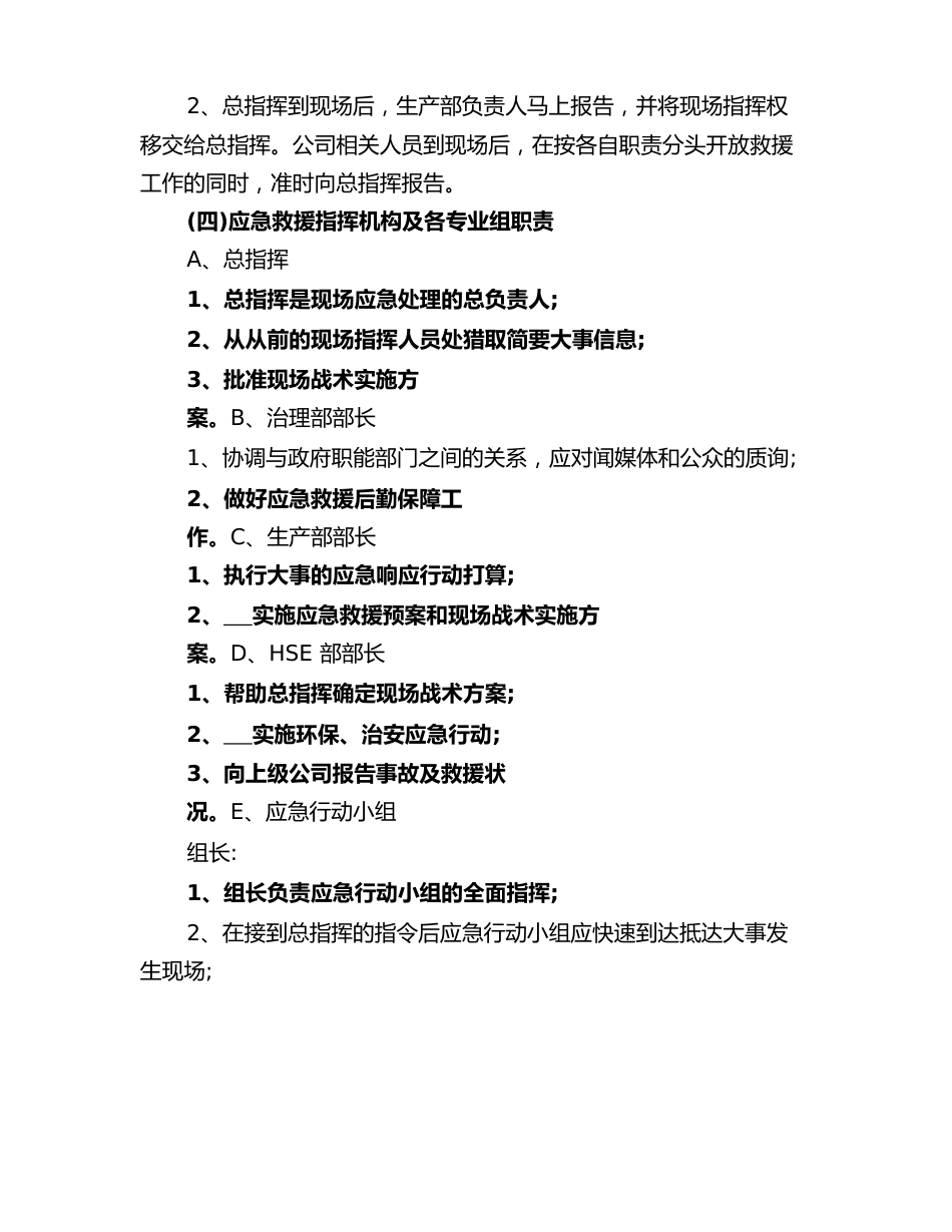 2023年化工厂装置火灾应急响应演练方案_第3页