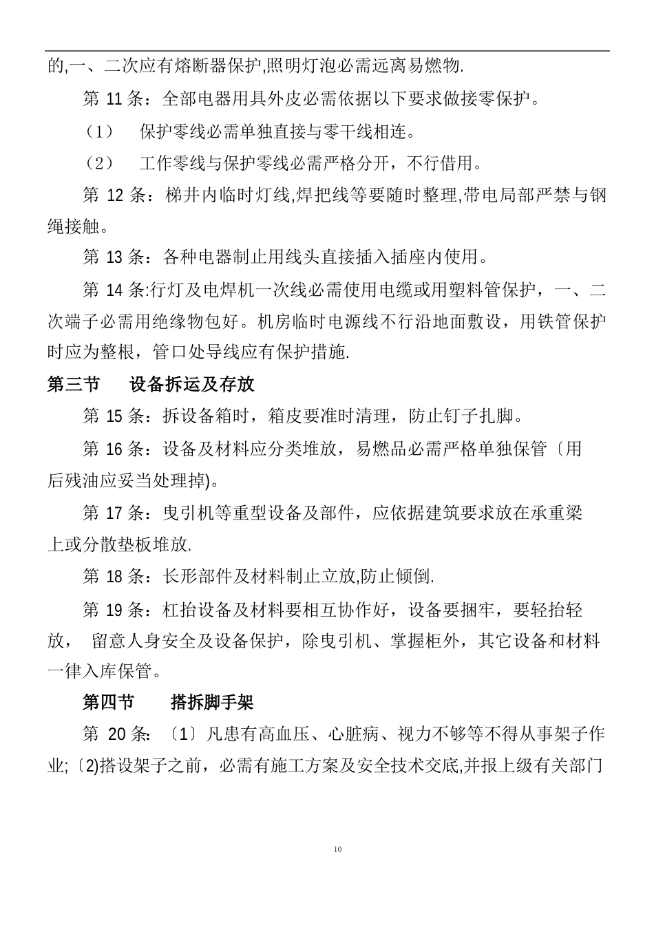 电梯安装安全交底_第2页