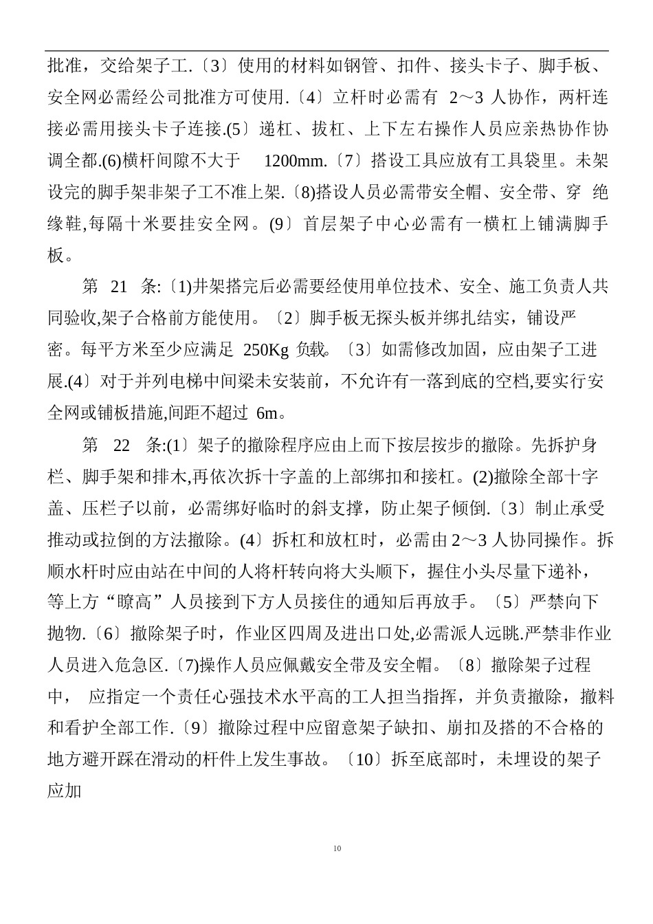 电梯安装安全交底_第3页