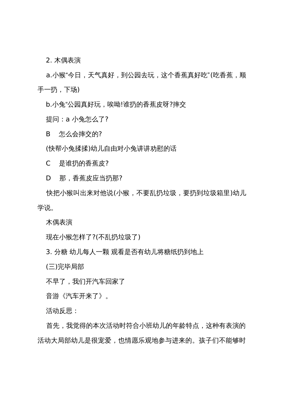 小班语言不乱扔垃圾教案反思_第2页