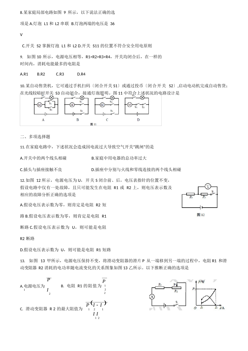 天津市河西区2022学年度第一学期九年级期末质量调查物理试卷(答案不全)_第2页