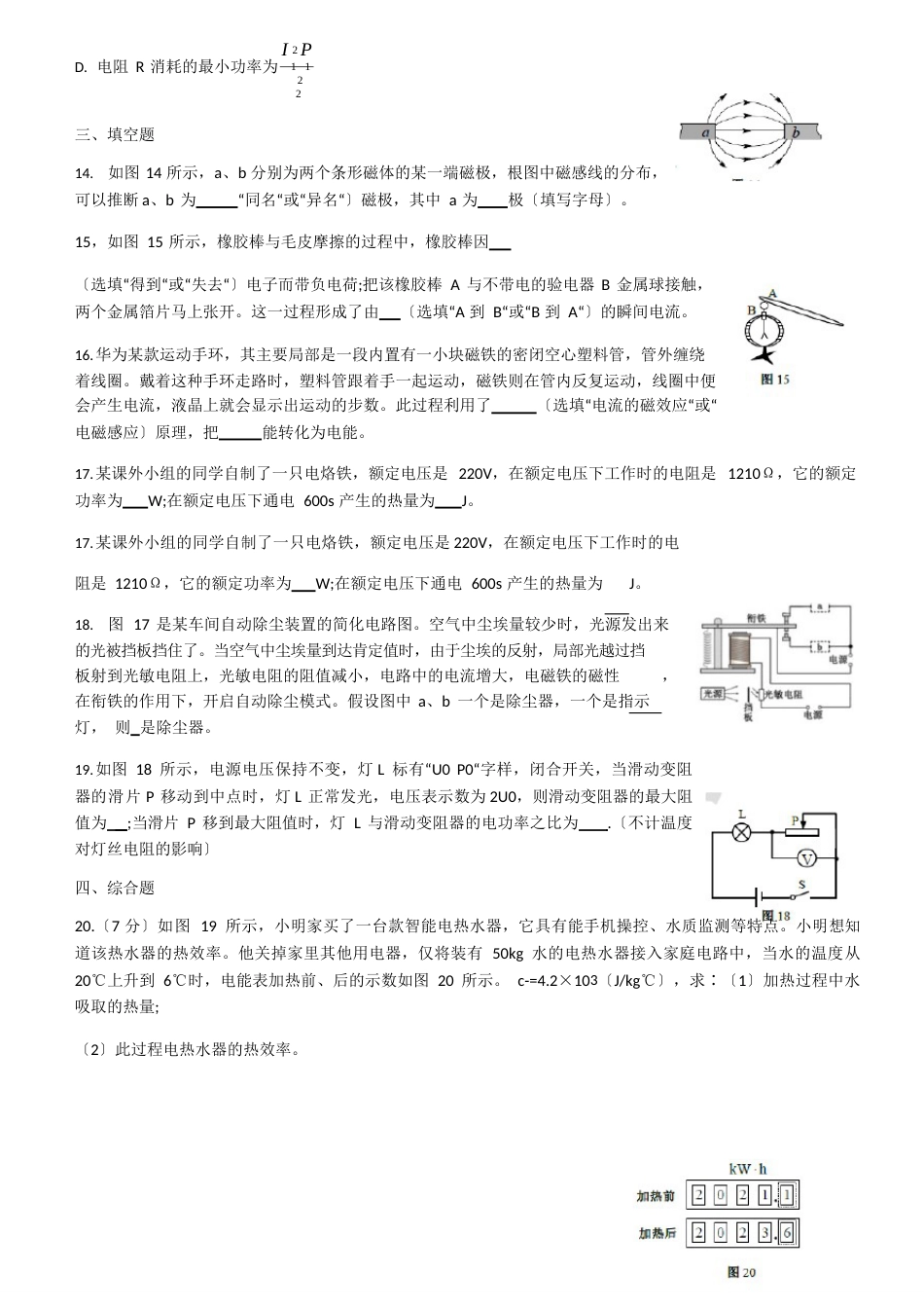 天津市河西区2022学年度第一学期九年级期末质量调查物理试卷(答案不全)_第3页