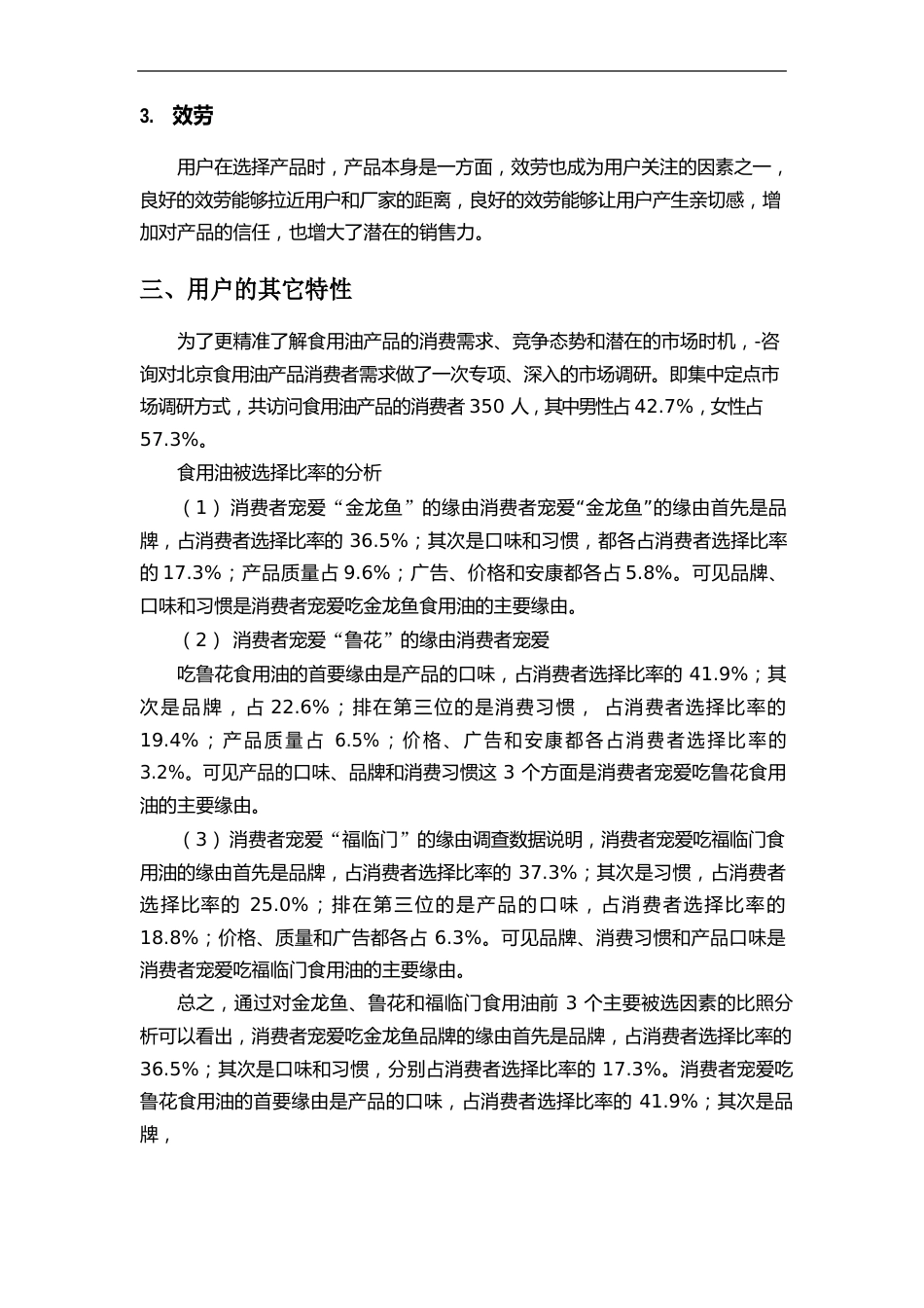 食用油行业分析报告_第2页